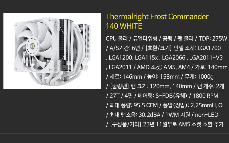 ThermalrightFrostCommander140WHITE_090747.jpg