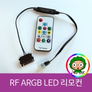 ARGB LED RF 무선 리모컨  컨트롤러 14키 - 메인보드 지원없이도 ARGB 사용가능, ARGB튜닝 컨트롤러