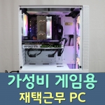 가성비 게이밍컴퓨터 인텔 11500, GTX 1660 SUPER 화이트컴퓨터